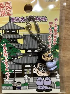 加藤茶 加トちゃん 金太郎 ご当地限定 フィギュア ストラップ レトロ