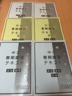 馬渕教室 2025 中3 入試対策講座 テキスト 5冊セット - メルカリ