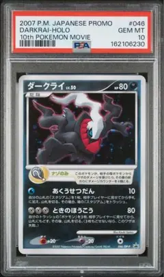 ポケカ PSA9 ダークライLV.X (拡張パック「ひかる闇」) 1ST ED - メルカリ