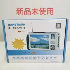 【新品未使用】IKIRETMUA TR14W ポーダブルテレビ Amazon | 【2025年アップデート版】Ikiruhisi ワンセグテレビ