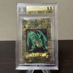 遊戯王　トランプコレクション　メデューサ　キラ　BGS9.5点　② 遊戯王 トランプコレクション メデューサ キラ BGS9.5点 ②