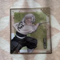 不死川実弥 クリア色紙