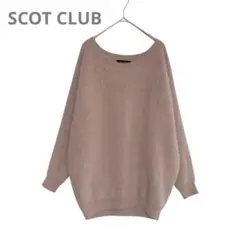 極美品 SCOT CLUB スコットクラブ ウール ニット ピンクベージュ モカ