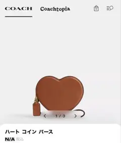 COACH コーチ　ハート コイン パース【完売品】