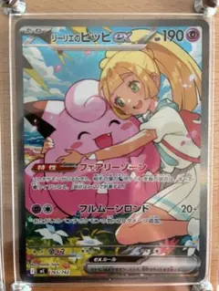 リーリエのピッピ プレイマット ポケモンカード 希少】 リーリエのピッピ プレイマット ポケモンカード 希少