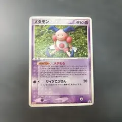 2026年最新】108/PCG-P メタモンの人気アイテム - メルカリ