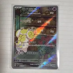 2025年最新】パピモッチarの人気アイテム - メルカリ