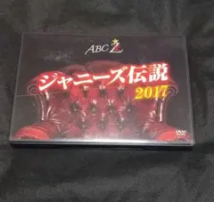 2026年最新】ABC座 ジャニーズ伝説2017 A.B.C-Zの人気アイテム - メルカリ