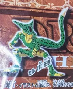 ＨＧドラゴンボールZ４ セル第１形態 未開封品