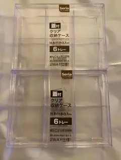 積み重ねられる 蓋付 クリア 収納ケース 6トレー 2個セット セリア