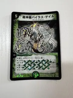 デュエルマスターズ 超神龍バイラスゲイル S5/S5