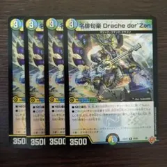 デュエルマスターズ 名俳句楽 Drache der'Zen ホイル 4枚セットのサムネイル