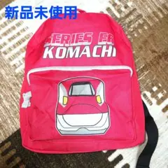 新品未使用　タグ付き　リュック　カバン　プラレール　新幹線　こまち　男の子用