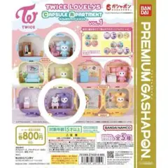 TWICE LOVELYガシャポン