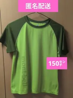 mont-bell　モンベル　キッズ　150　匿名配送　ウィックロンクール