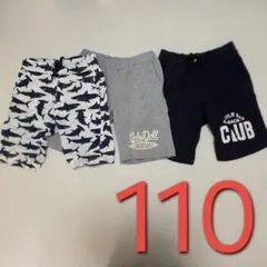 ハーフパンツ 110サイズ 3点セット