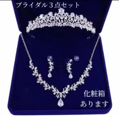 ティアラ ネックレス ピアス　ジニコニア　3点セット　結婚　パーティ　撮影
