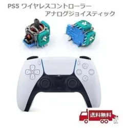 SONY PS5 プレイステーション5 3D アナログジョイスティック 2個