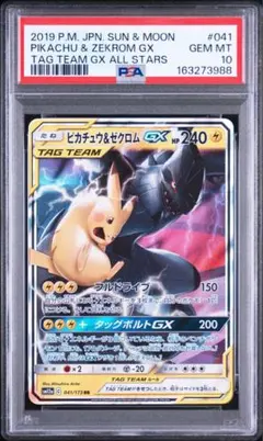 2026年最新】ピカチュウ&ゼクロムgx sa psa10の人気アイテム - メルカリ