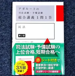 2026年最新】アガルート 1問1答の人気アイテム - メルカリ