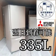 2026年最新】mitsubishi 冷蔵庫 335の人気アイテム - メルカリ