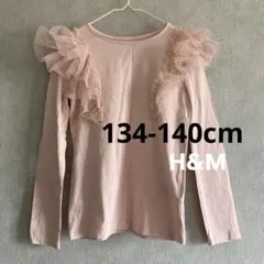 H&M キッズ用長袖カットソー　ロンT 134-140cm フリル長袖Tシャツ