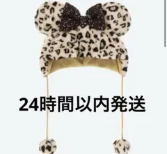 タグ付き　ディズニー　ミニー　ヒョウ柄　ファンキャップ　被り物　帽子　防寒　茶色