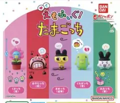 えもふぃぐ！たまごっち　全５種コンプリート