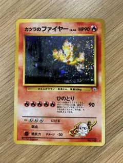 旧裏 カツラのファイヤー ジム拡張第2弾 ポケモンカード　渦巻きホロ、十字有り 旧裏 カツラのファイヤー ジム拡張第2弾 ポケモンカード 渦巻きホロ