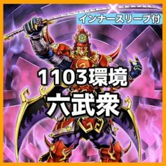 遊戯王 本格構築六武衆デッキ40枚＋E X15枚＋α - メルカリ