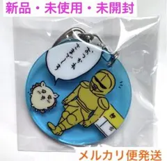 新品未使用未開封ちいかわアクリルキーホルダー鎧さんシーサー映画人魚の島のひみつ