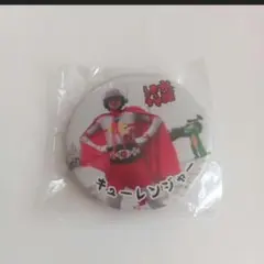 水曜どうでしょう祭2026 　缶バッジ　ガチャ　ガチャガチャ　キューレンジャー