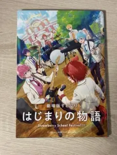 すとぷり映画特典
