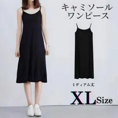 キャミソールワンピース ペチコート XL ブラック インナー 無地 ミディアム丈