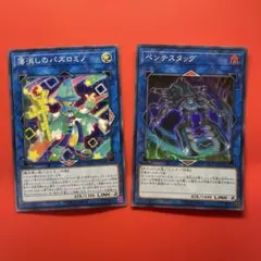 遊戯王　ペンテスタッグ　落消しのパズロミノ　各1枚セット