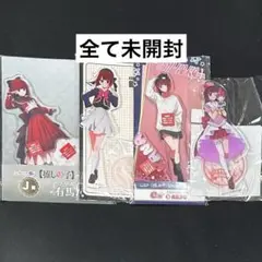 推しの子　有馬かな　アクリルスタンド　4点セット