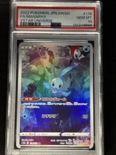 2026年最新】マナフィ AR psa10の人気アイテム - メルカリ