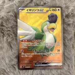 イキリンコex SR SV2P スノーハザード 089/071