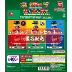パワプロくん ならぶんです。 セントラル・リーグ ビジターVer. 全6種セット