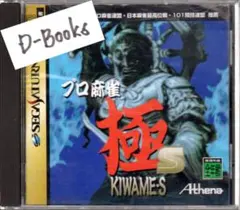 【20％引き対象】プロ麻雀 極Ｓ [SS]