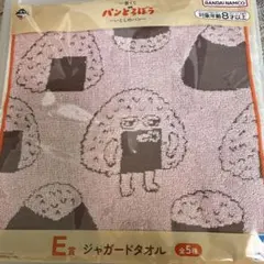 一番くじ　パンどろぼうジャガードタオル⑥
