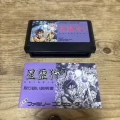 星霊狩り ファミコン ソフト
