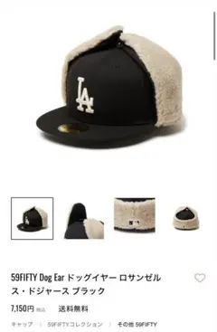 59FIFTY Dog Ear ドッグイヤー ロサンゼルス・ドジャース ブラックのサムネイル