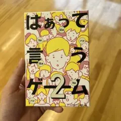 はぁって言うゲーム2 カードゲーム