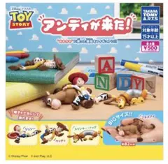 未使用　トイストーリー アンディが来た！　ガチャガチャ　コンプリート