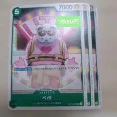 ワンピース カードゲーム ベポ 5コスト 7000パワー OP13-035 緑