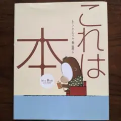 これは本