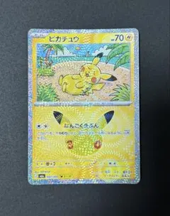 ピカチュウ 【股間ホロ】　3種類セット！！