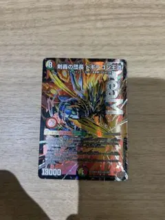 剣轟の団長 ドギラゴン王道