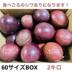 訳ありパッションフルーツ約5kg - メルカリ
